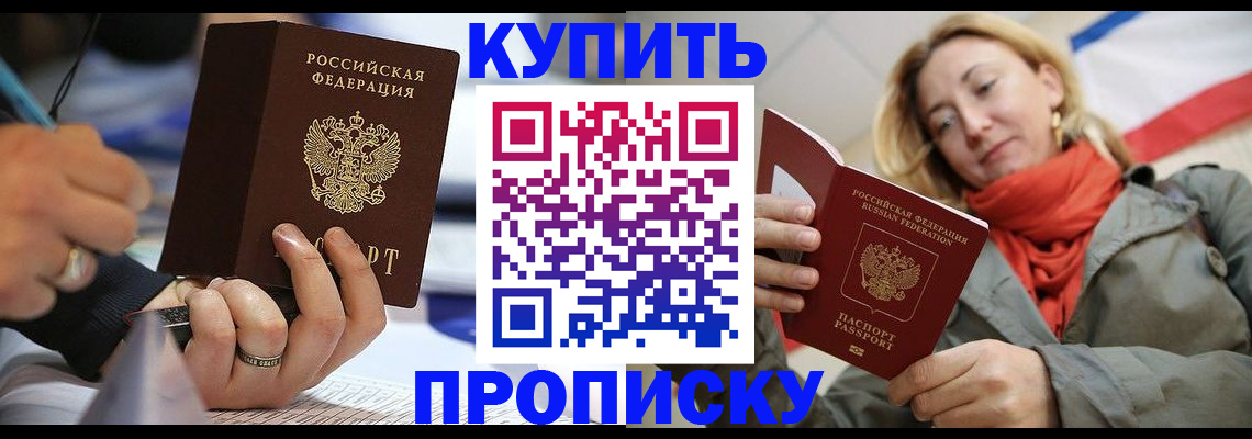 прописка для школы в Нерюнгри