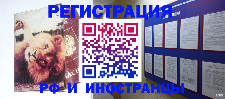 прописка для работы в Нерюнгри