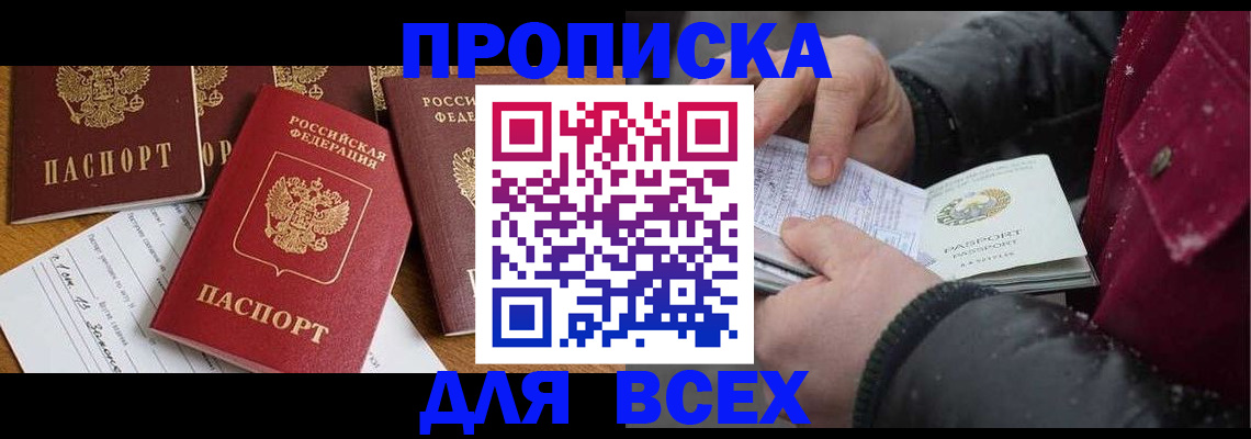 прописка ребенка в Нерюнгри