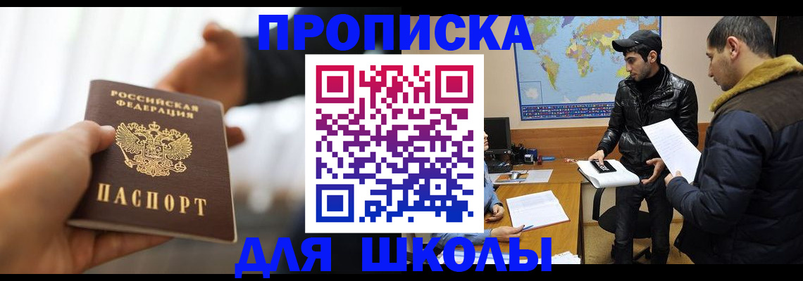 регистрация для школы в Нерюнгри