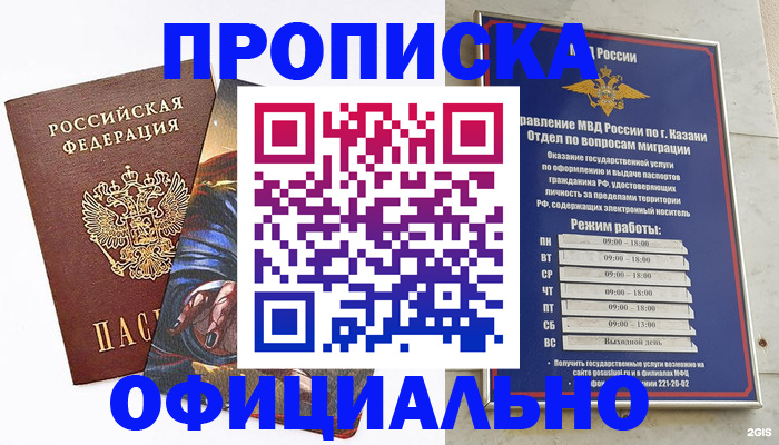 временная прописка в Нерюнгри